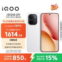 iQOO Z11 12GB+256G天光白 天玑8500满血版 9020mAh超薄蓝海电池 165Hz护眼电竞屏 学生游戏手机