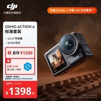 大疆 DJI Osmo Action 4 灵眸运动相机 摩托车骑行滑雪潜水户外vlog相机 OA4防抖拍摄 标准套装 官方标配 无内存卡