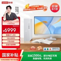 联想（Lenovo）小新尊享版个人商务办公台式电脑主机(U7-265 16G DDR5 1TB SSD 正版office)23.8英寸