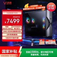 联想(Lenovo)来酷斗战者锋7000海景房游戏主机台式电脑(U5-230F RTX5060Ti 24G DDR5 512GB)打瓦三角洲国家补贴