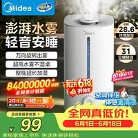 美的(Midea)【大雾量】空气加湿器家用卧室静音除菌孕妇婴幼大容量桌面空调风扇清凉伴侣女生礼物SC-3G40S
