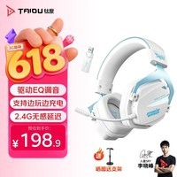 钛度【3c数码全网低价】THS326四模游戏耳机蓝牙无线头戴式7.1环绕音效有线三角洲fps听声辨位月神限定