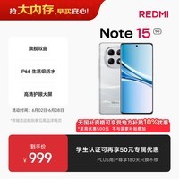 小米REDMI Note15第三代骁龙6 金刚品质 5800mAh大电量 防尘防水 8+128 星辉白 红米5G手机 国家补贴