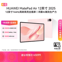 HUAWEI 【教育优惠】MatePad Air 12英寸 2025华为平板电脑2.8K超清全面屏 WIFI 12GB+256GB 樱语粉
