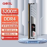 GEIL金邦 32G DDR4 3200 台式机电脑内存条 天箭系列 可组双通道存储条 枪灰色C18