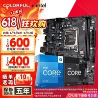 七彩虹(Colorful)B760/Z790主板搭英特尔i5 12490F/12600KF/13490F/14600KF 电脑台式diy 主板CPU套装 H610M-D V20A D4 主板CPU套装 13代丨i5 13400TEF散片【 10核16线