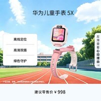 华为儿童手表 5X华为手表智能手表离线定位电话星云粉 男女童华为儿童手表