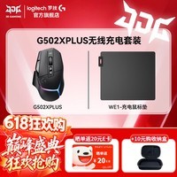 罗技(G)G502X PLUS鼠标无线游戏鼠标电竞光学机械混合微动轻量化设计csgoFPS三角洲送男友女友礼物WF13B G502X PLUS黑色+无线充电鼠标垫M