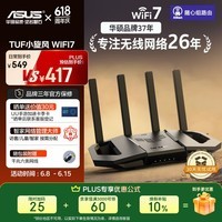 华硕（ASUS）【焕新补贴】TUF小旋风V2 WiFi7电竞路由器 家用无线千兆穿墙王路由 全屋WiFi7套装Aimesh随心组