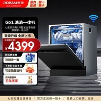 老板【G1PMax/升级款】洗碗机G3L嵌入式消毒一体家用21套大容量自动开关门智能投放长效储存金属喷臂 嵌入式 150L 高端智能投洗【G3L】