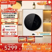 松下(Panasonic)【价保618】白月光Queen纤薄款 滚筒洗衣机 10KG大容量 超薄全嵌 量子银除菌 专剂超洁XQG100-L1U5