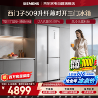 西门子冰箱509升双开门T型门超窄嵌入式风冷无霜变频大容量抗菌精细化分储省电节能德系精工KA92NE220C
