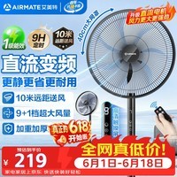 艾美特(AIRMATE)七叶电风扇直流变频家用大风力落地扇卧室安静轻音一级能效节能空气循环扇台立两用遥控电扇 RD139