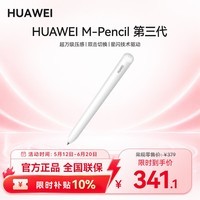 华为(HUAWEI)M-Pencil (第三代)华为手写笔 星闪技术超低时延 雪域白