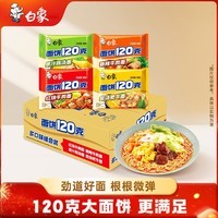 白象 方便面 120g大面饼老母鸡+红烧+香辣+肥牛4口味24袋整箱泡面速食