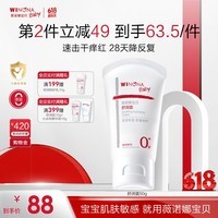 薇诺娜宝贝舒润霜0岁+缓解干痒红儿童面霜 婴幼儿宝宝滋润保湿润肤乳  【舒敏保湿】舒润霜50g