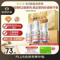 钙尔奇铂金液体钙120粒*3 男女士中老年钙片 补钙维生素D维生素k2