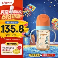 贝亲(Pigeon)PPSU双把手防胀气奶瓶240ml 丛林小兔 M号奶嘴 3月+ AA218
