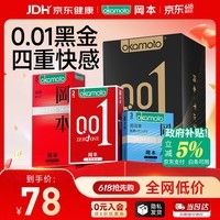 冈本（OKAMOTO）避孕套 001黑金10片(0.01超薄2片+skin8片) 安全套套情趣计生用品