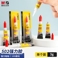 晨光(M&G)(M&G)文具热门商品普惠型强力胶502 快速粘合无色胶水粘力持久 办公用品 3g/支 单个装AWG97098