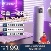 鸿蒙智选哈尔斯保温杯支持华为智慧生活智能弹盖杯镀钛水杯父亲节男女礼物