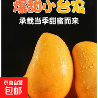 京喜加海南鲜芒果小台水果芒果新鲜上市 带箱2斤【单果80以上】