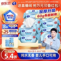 维达(Vinda)超净化纯水湿巾80片*8包 家庭囤货湿巾大包湿纸巾 新旧包装随机