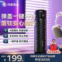 鸿蒙智选哈尔斯保温杯支持华为智慧生活智能弹盖杯镀钛水杯父亲节男女礼物