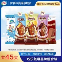 伊利巧乐兹大布丁四个圈克力棒组合套装 冰淇淋 雪糕 共45支（2725g）