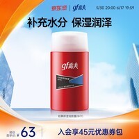 高夫经典保湿润肤露(中性-干性)125ml补水保湿滋润男士面霜护肤品