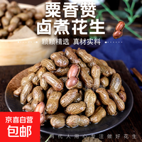 [啤酒搭档]水煮卤味花生下酒菜香辣五香骨汤带壳即食新鲜500g/袋 【五香味】500g*1袋