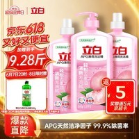 立白APG洗洁精1.38kg*3瓶天然薄荷清香食品可用高效去油除味