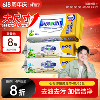 心相印【樊振东推荐】厨房湿纸巾40片*3包金装一次性厨房用纸强效去油污