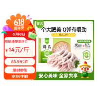 圣农鸡长爪净重2斤 鸡爪生鲜 卤鸡爪鸡爪纯原料 烧烤食材 烤串生鲜