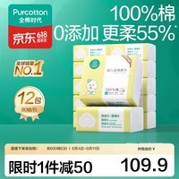 全棉时代 婴儿棉柔巾纯棉洗脸巾宝宝一次性擦脸巾干湿两用巾洗面巾12*20cm 80抽 12包