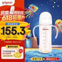 贝亲(Pigeon)自然离乳 PPSU重力球吸管双把手奶瓶 330mL 12月+ AA253