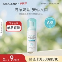 WICKLE果蔬奶瓶清洁剂洗洁精小瓶便携装旅行装50ml