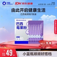 万益蓝WONDERLAB 益生菌搭档 巴西莓果粉7条装