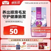 麦富迪猫粮 超肉粒冻干双拼成猫粮美毛护肠胃 三文鱼2kg