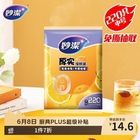 妙洁 平口厚实保鲜袋 中号220只 袋装加厚食品级