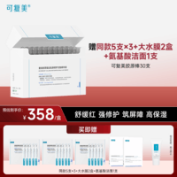 可复美胶原棒2.0重组胶原蛋白肌御修护次抛精华液30支520礼物