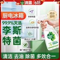滴露（Dettol）除菌喷雾500ml冰箱清洁剂除味剂冰箱清洗清洁消毒除臭杀李斯特菌