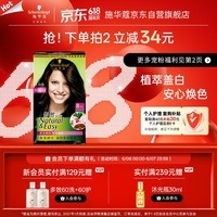 施华蔻(Schwarzkopf)怡然染发霜3.0/9羊绒脂深棕 染发膏黑茶色男女盖白热卖商品