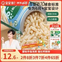 宝宝馋了婴幼儿手指泡芙条原味 婴儿宝宝零食辅食无添加白砂糖36g 6个月