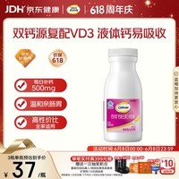 钙尔奇液体钙90粒 钙片青少年成人补钙 碳酸钙柠檬酸钙维生素D软胶囊