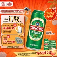 青岛啤酒（TsingTao）经典拉格 浓郁麦香500ml*24罐 整箱装 618超市热卖端午节送礼
