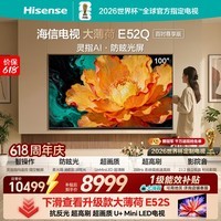 海信电视【价保618】大薄荷100E52Q 100吋 柔光防眩屏 超画质U+MiniLED 288Hz高刷 国家补贴电视
