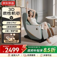 京东京造按摩椅H3S小型家用全身按摩全自动太空舱零重力多功能智能电动按摩沙发椅母亲节礼物送妈妈