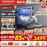 老板(Robam)洗碗机全嵌入式家用洗碗机G1 Ultra大容量0菌消毒一体机紫外线除菌168H热风烘干洗消烘存B60D 【106L】嵌入式B60D