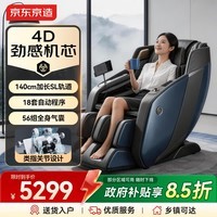 京东京造按摩椅H7家用全身按摩全自动太空舱零重力多功能智能电动按摩沙发椅母亲节礼物送妈妈